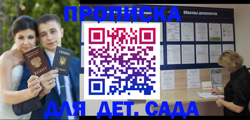 купить прописку в Кузнецке